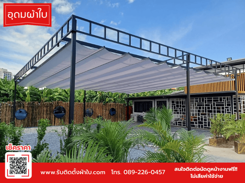 ผ้าใบแบบพับเก็บได้-ระบบมอร์เตอร์ หนองจอก